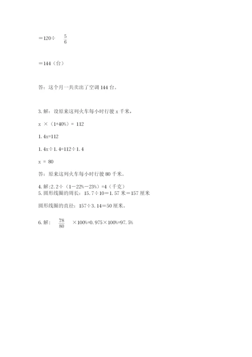 小学六年级上册数学期末测试卷及1套完整答案.docx