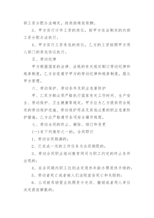 公司劳动合同范本通用版_公司劳动合同模板免费.docx