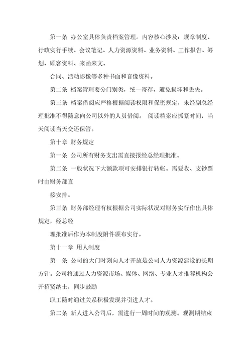 职员手册简化版职员手册范本