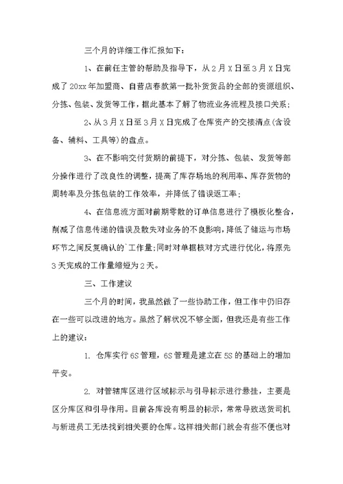 好用的试用期个人工作总结四篇