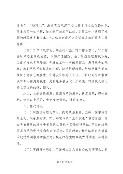 转变干部作风加强机关效能建设活动整改方案.docx