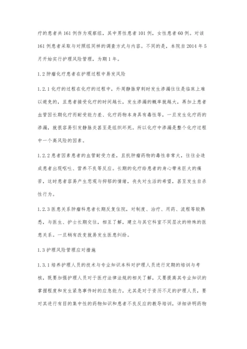 肿瘤化疗患者的护理管理效果探讨.docx