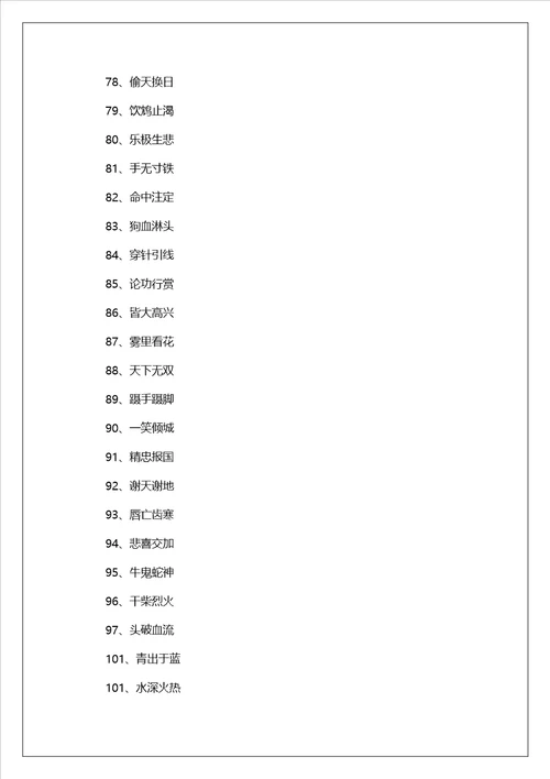 你画我猜四字成语题目大全2023