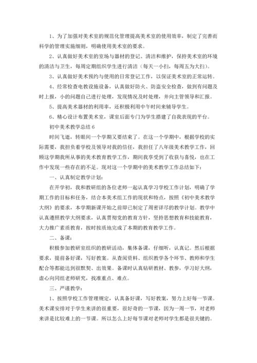 初中美术教学总结15篇.docx