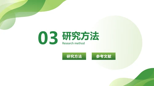 渐变风绿色毕业论文答辩PPT