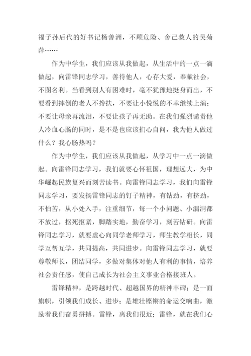 学习雷锋精神作文-3.docx