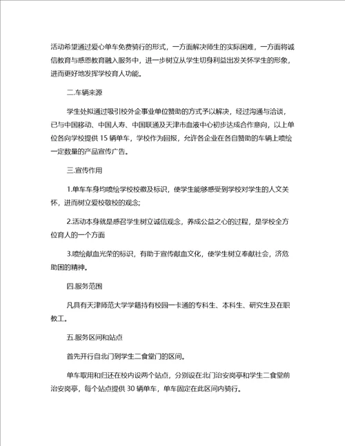 公司户外活动策划方案范文通用16篇