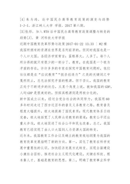 民办教育形势与政策.docx