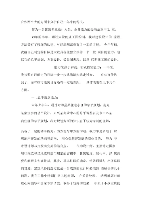 最新建筑设计师工作总结精选doc