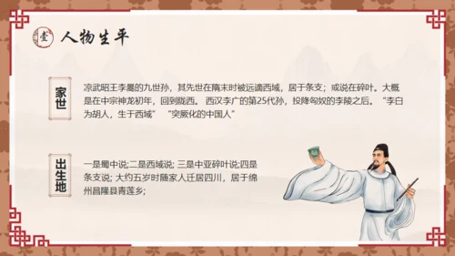 唐代诗人李白介绍通用PPT模板