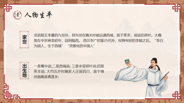 唐代诗人李白介绍通用PPT模板