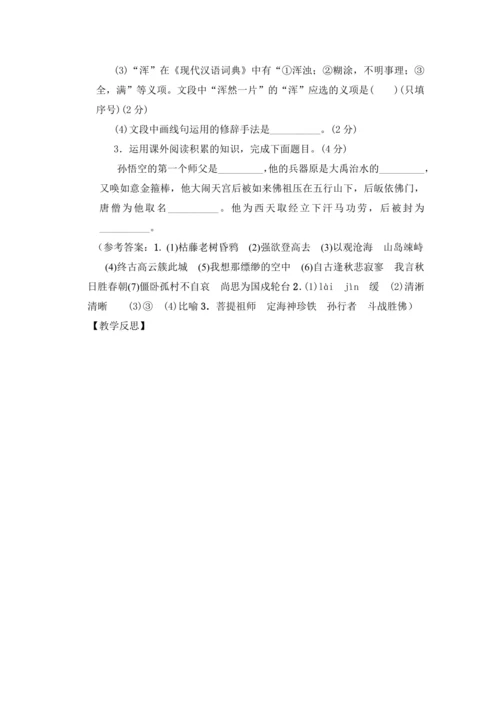 2023年人教统编版语文七年级上册第六单元复习课教案
