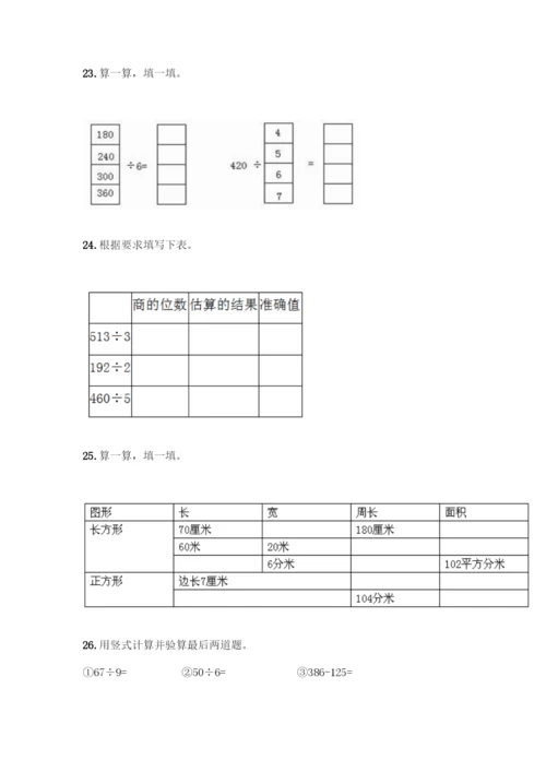 三年级下册数学计算题50道附答案(实用).docx