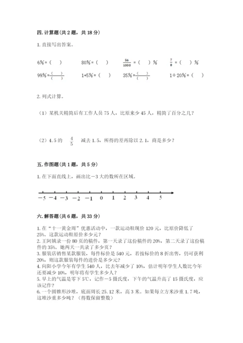 六年级下册数学期末测试卷精品（预热题）.docx