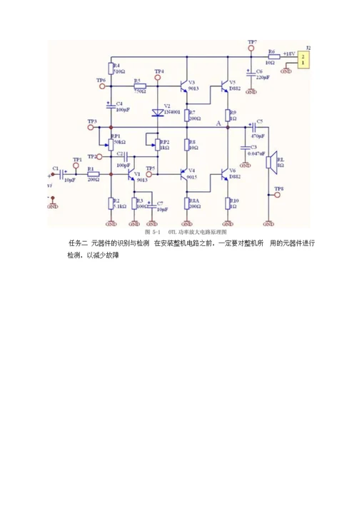 电子技能训练五