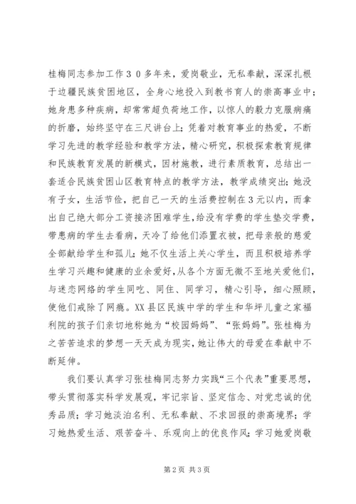 学习张桂梅心得体会 (3).docx