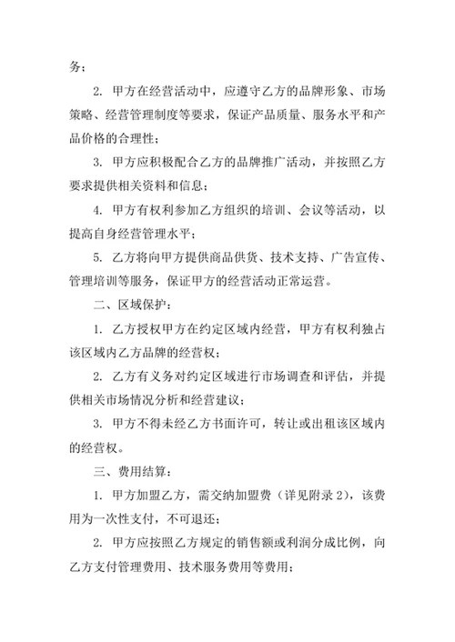 品牌加盟合作协议书