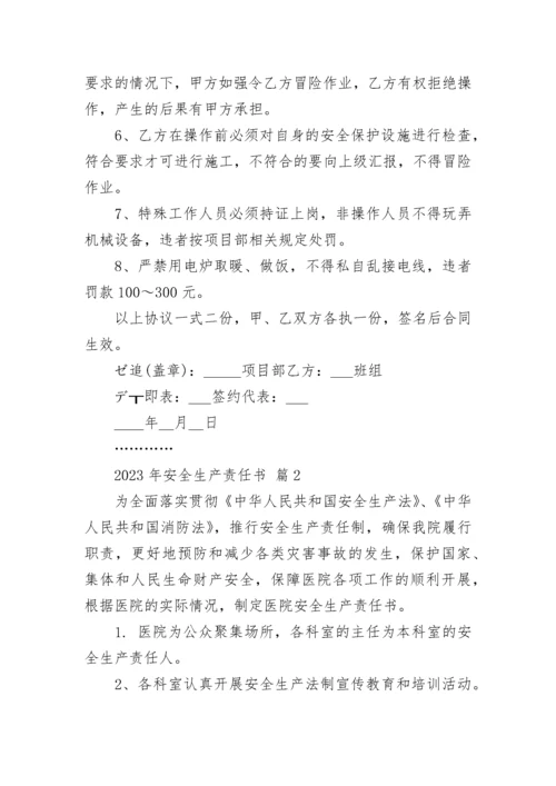 2023年安全生产责任书.docx