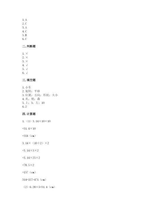 北师大版六年级下册数学期末测试卷含答案【培优b卷】.docx
