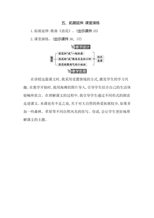 11 浪花 教案