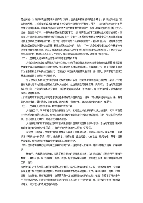 逻辑学教案（分章）
