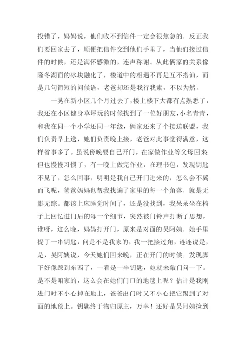 以和为贵为题的作文.docx