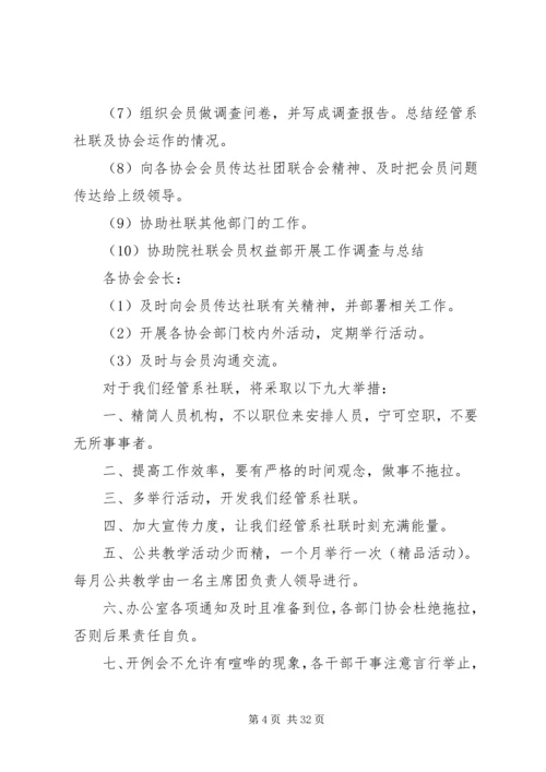 社联工作计划集合8篇.docx