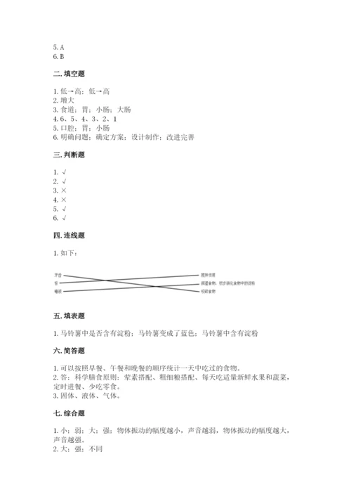 教科版科学四年级上册期末测试卷精品【名师推荐】.docx