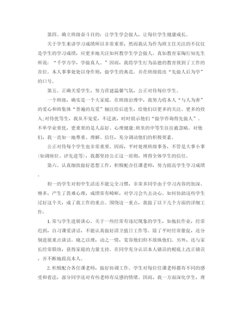 精编之个人工作参考总结初一班主任个人工作参考总结范文.docx