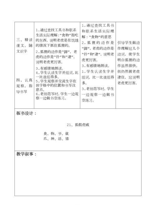 部编二年级语文上册第八单元表格式教案.docx