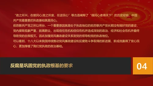 青春倡廉正风腐败反腐廉政PPT模板