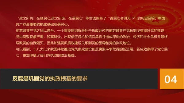 青春倡廉正风腐败反腐廉政PPT模板