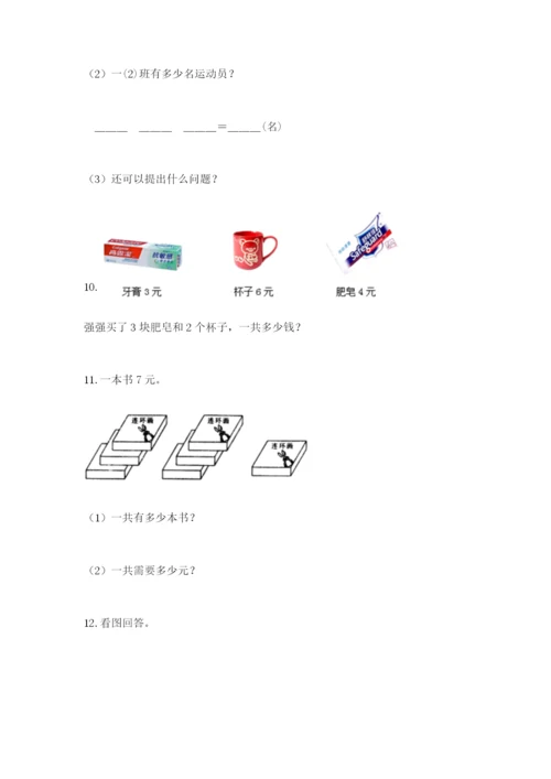 小学二年级数学应用题大全附答案（综合卷）.docx