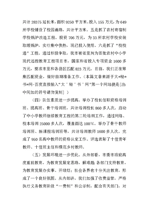 市教育局年度工作总结暨下一年度工作计划