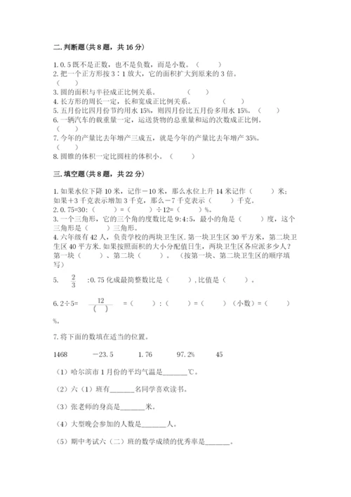 六年级下册数学期末测试卷附答案（黄金题型）.docx