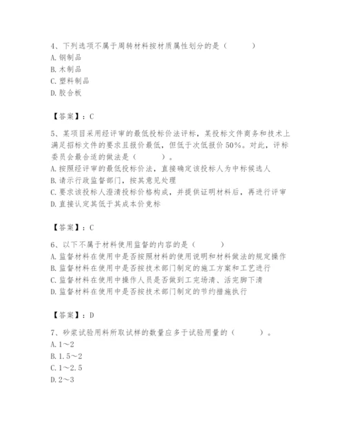 2024年材料员之材料员专业管理实务题库附参考答案（突破训练）.docx