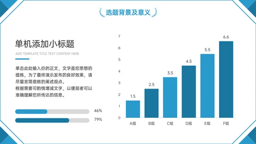 蓝色学术风毕业答辩通用模板