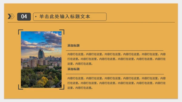 橙色简约实用工作型通用PPT模板