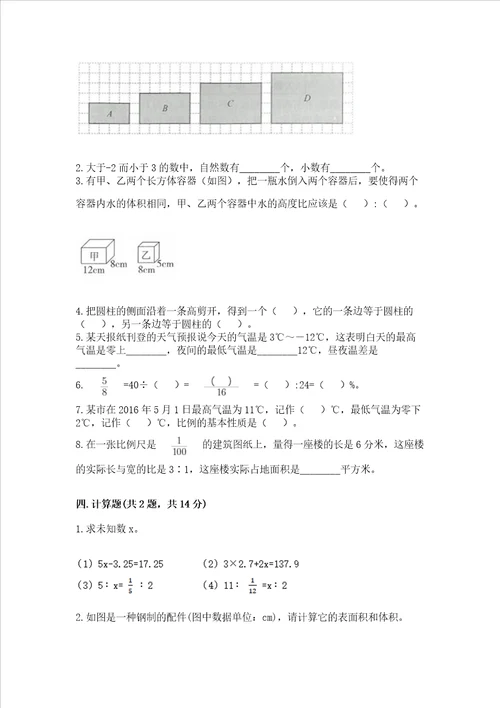 小学毕业监测数学试卷及精品答案