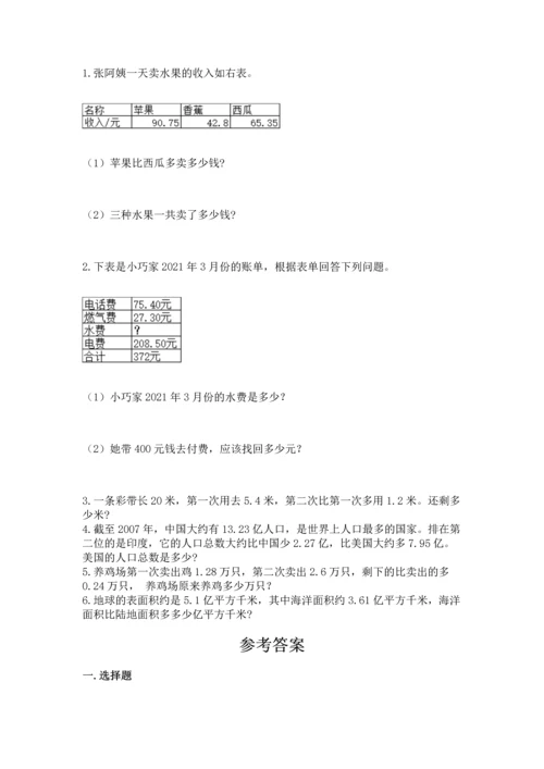 沪教版四年级下册数学第二单元 小数的认识与加减法 测试卷可打印.docx