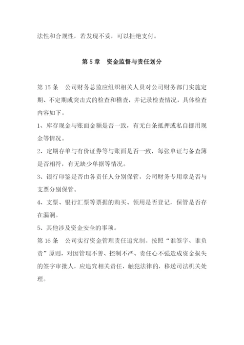 公司财务管理制度.docx