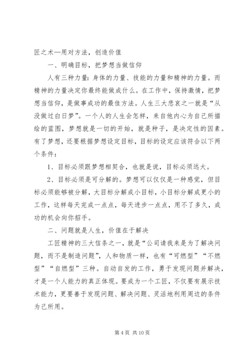 关于工匠精神学习材料.docx