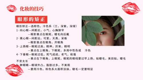 美容化妆口红彩妆通用PPT课件模板