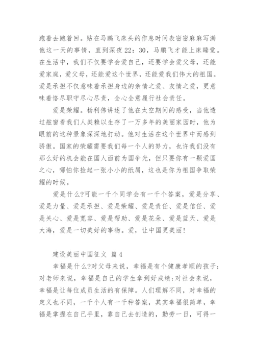 建设美丽中国征文.docx