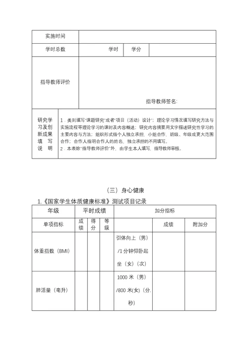 山东省普通高中学生综合素质材料填报用表