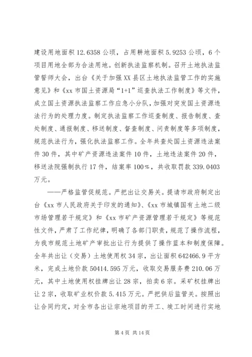 国土资源工作情况汇报 (4).docx