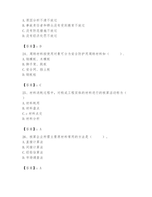 2024年材料员之材料员专业管理实务题库含完整答案（典优）.docx