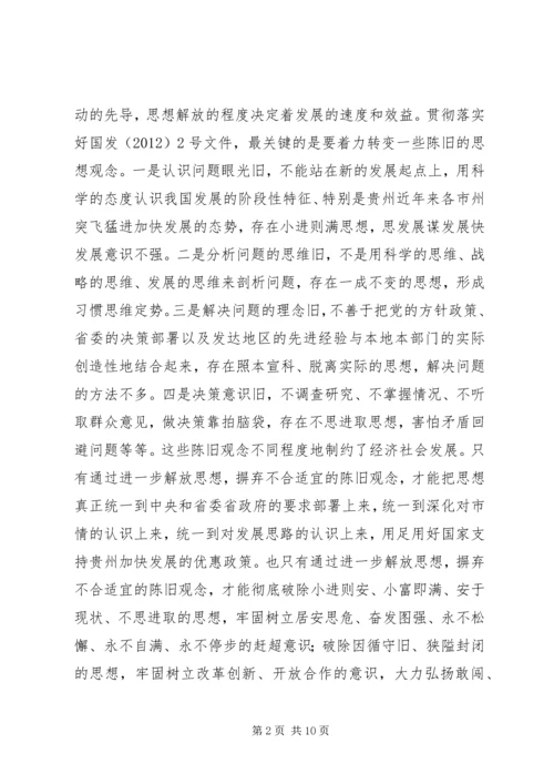 突破创新创新发展全面推进人口和计划生育综合改革(经验介绍) (5).docx