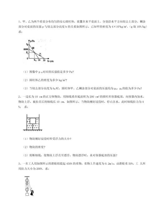 第四次月考滚动检测卷-内蒙古翁牛特旗乌丹第一中学物理八年级下册期末考试达标测试试卷.docx