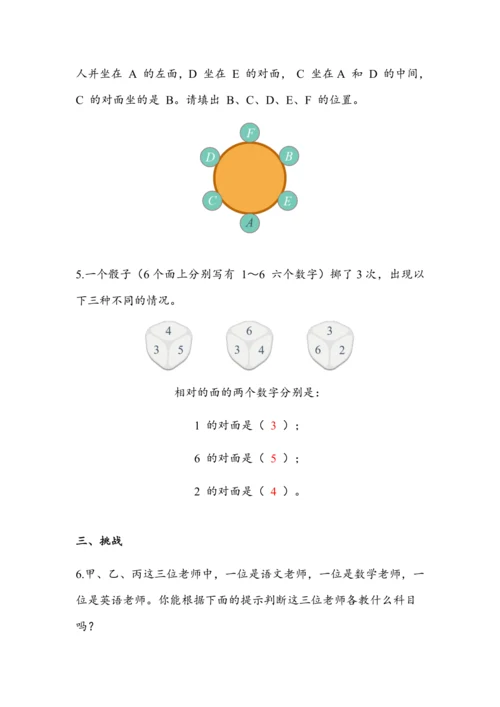 9.1《推理（1）》（教案）人教版二年级数学下册